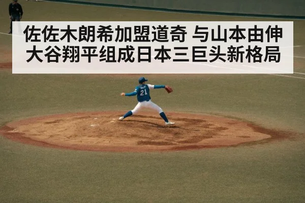 japanese baseball pitcher